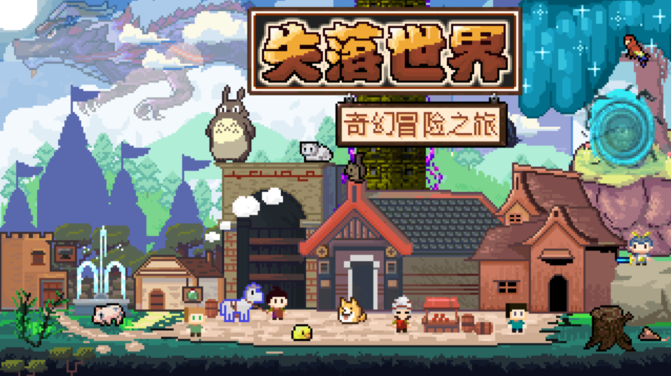 失落世界大图